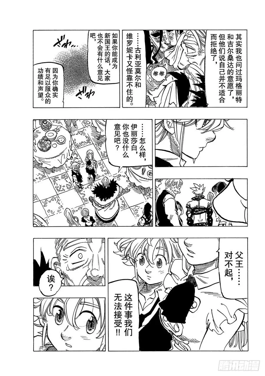 七人传奇漫画,第309话 尾声33图