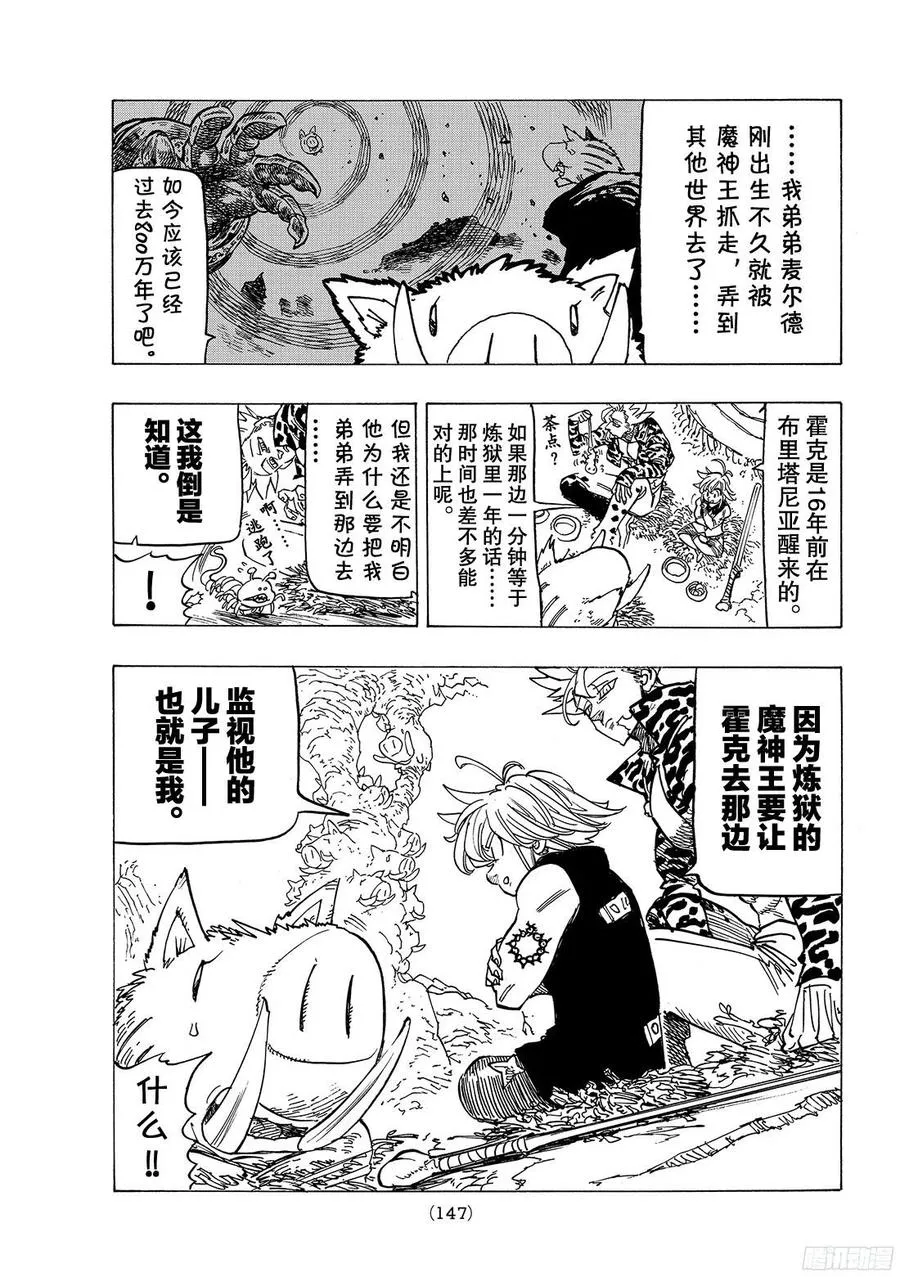 七人传奇漫画,第271话 一心一意的感情1图