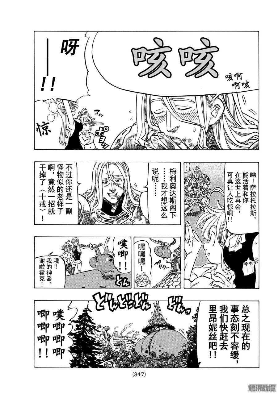 七人传奇漫画,第189话 英雄屹立！！1图