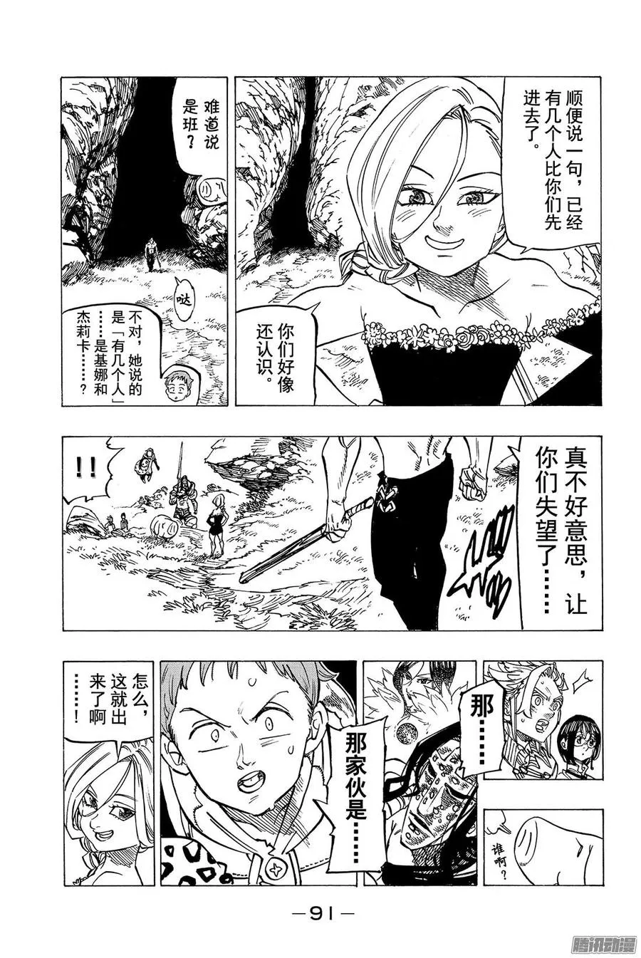 七人传奇漫画,第131话 与所爱之人的约定2图