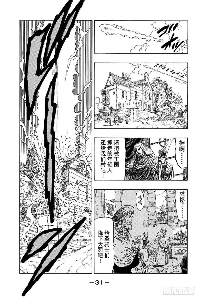 七人传奇漫画,第7话 黑暗中的囚徒5图