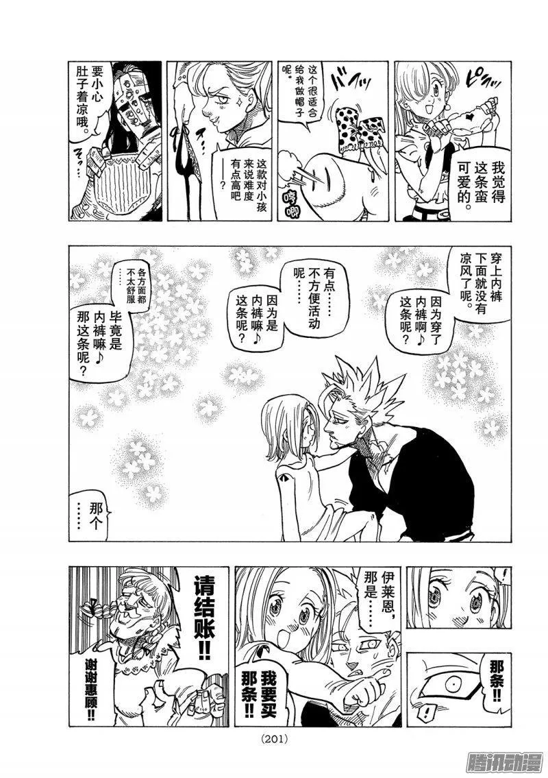 七人传奇漫画,第219话 英雄们的休息3图