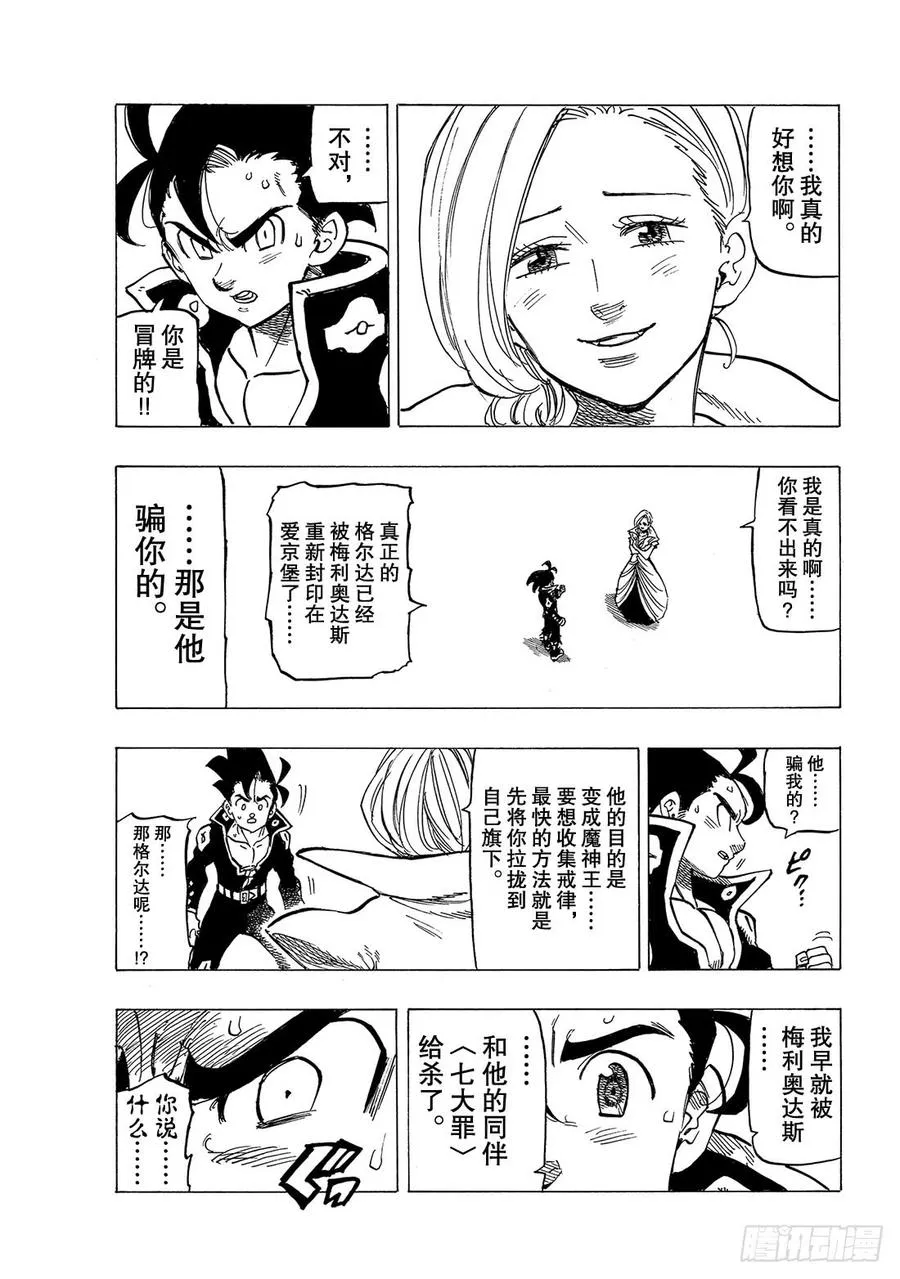 七人传奇漫画,第313话 命中注定的兄弟1图