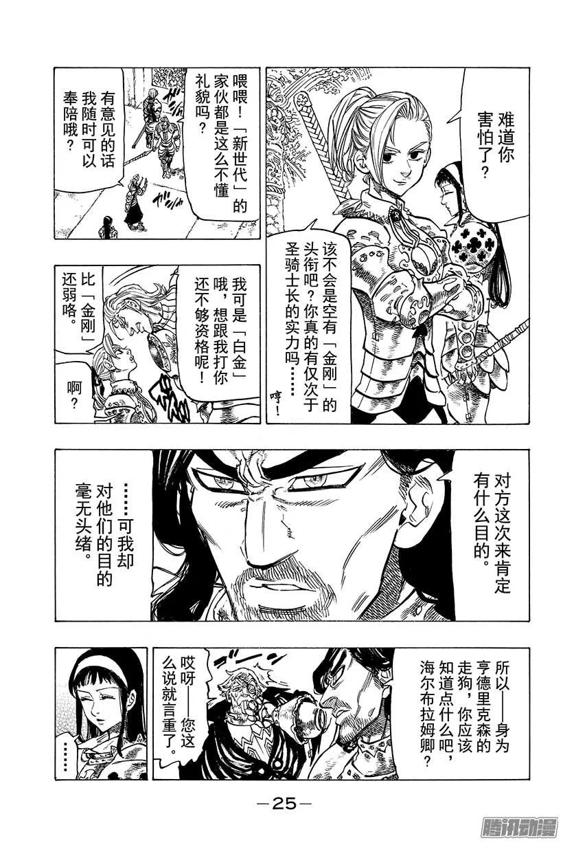 七人传奇漫画,第64话 王国入侵作战！！4图