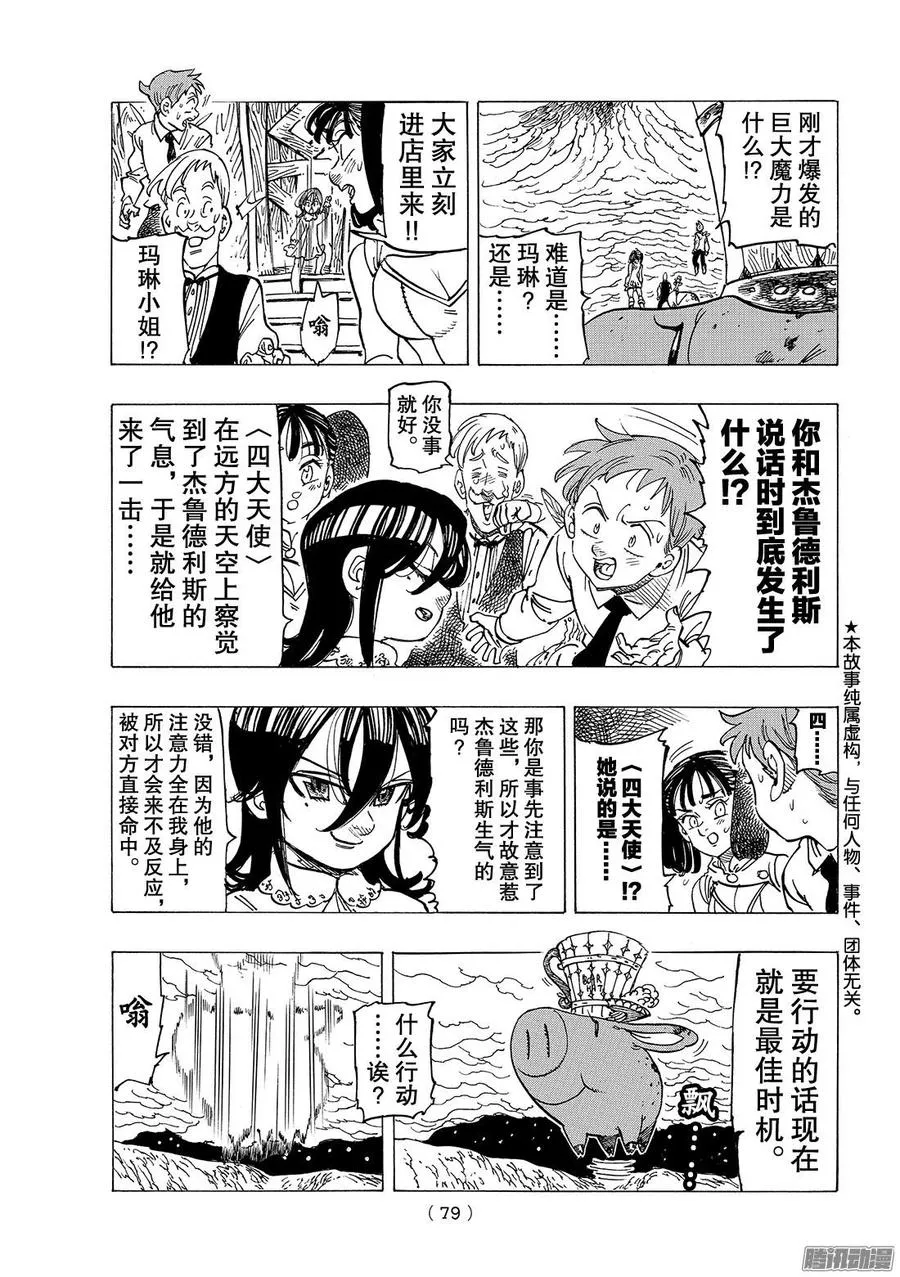 七人传奇漫画,第250话 构图4图