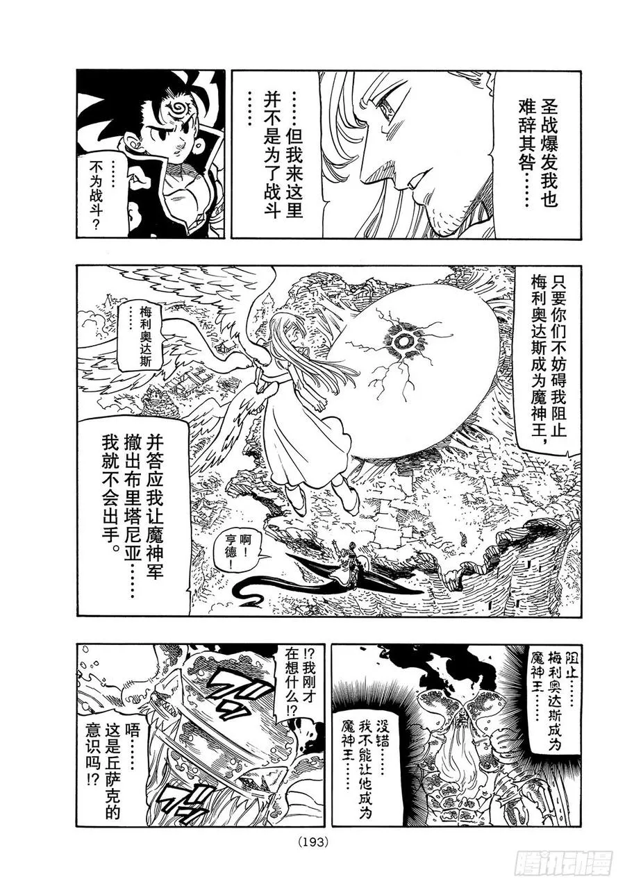 七人传奇漫画,第298话 玛艾尔VS杰鲁德利斯4图