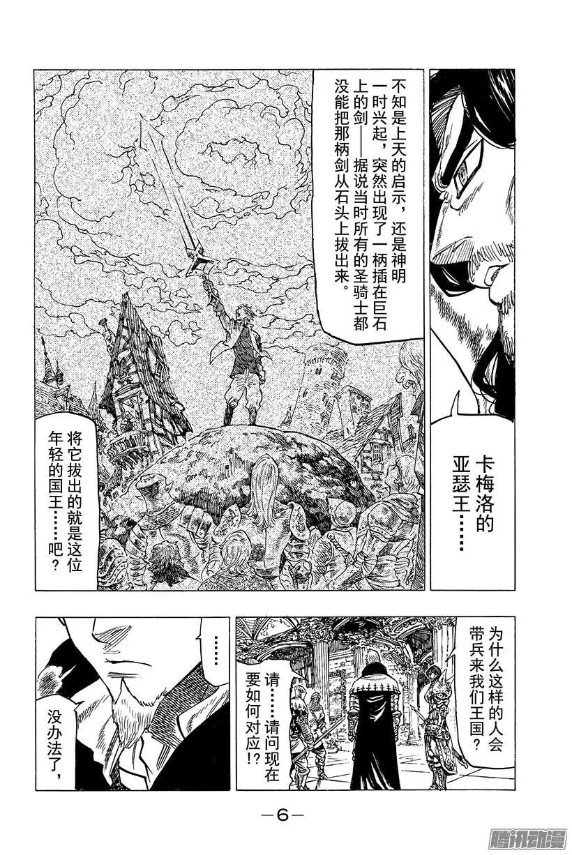 七人传奇漫画,第63话 亚瑟·潘多拉贡2图