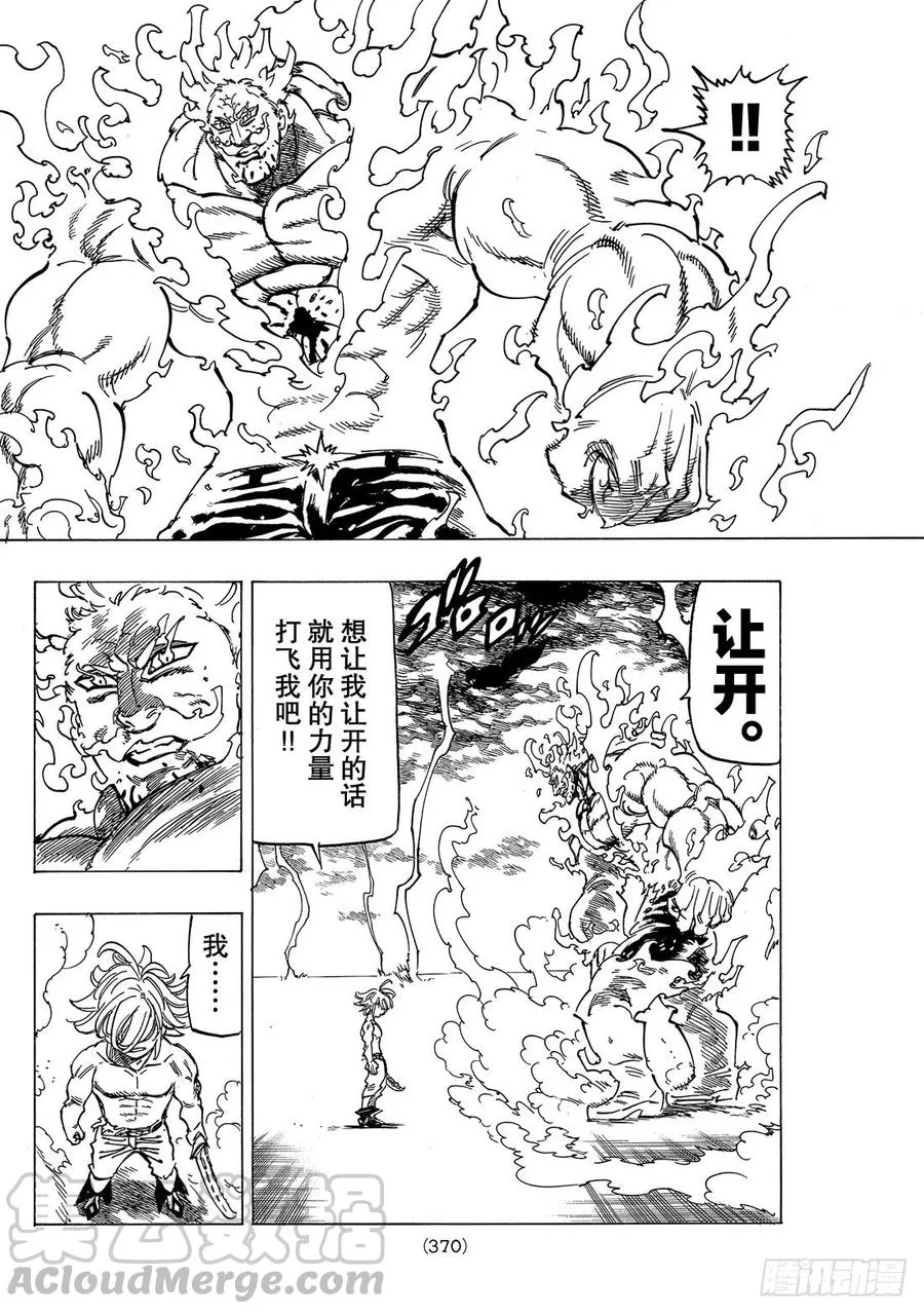 七人传奇漫画,第328话 天上天下唯我独尊1图