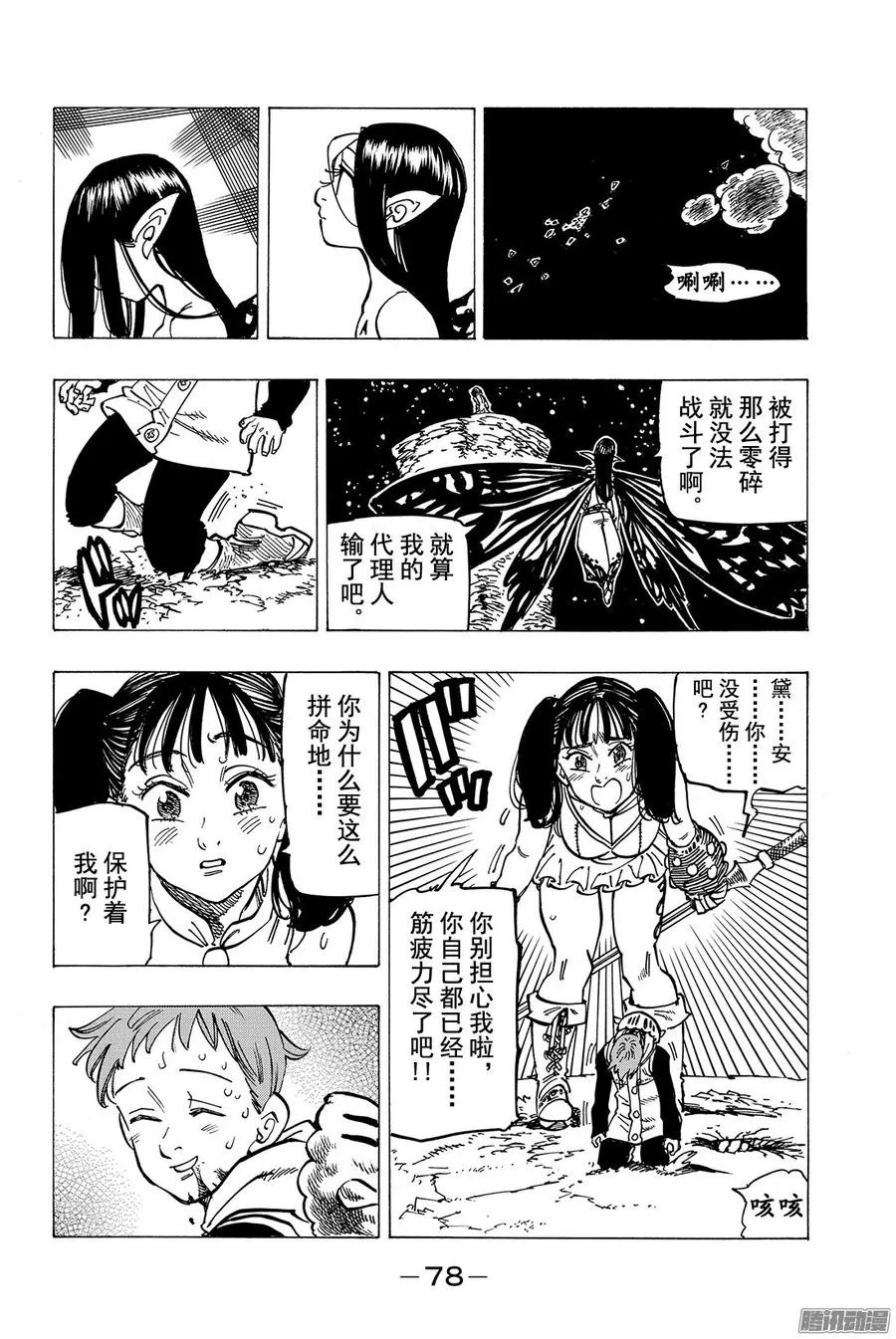 七人传奇漫画,第166话 在此萌芽之物2图