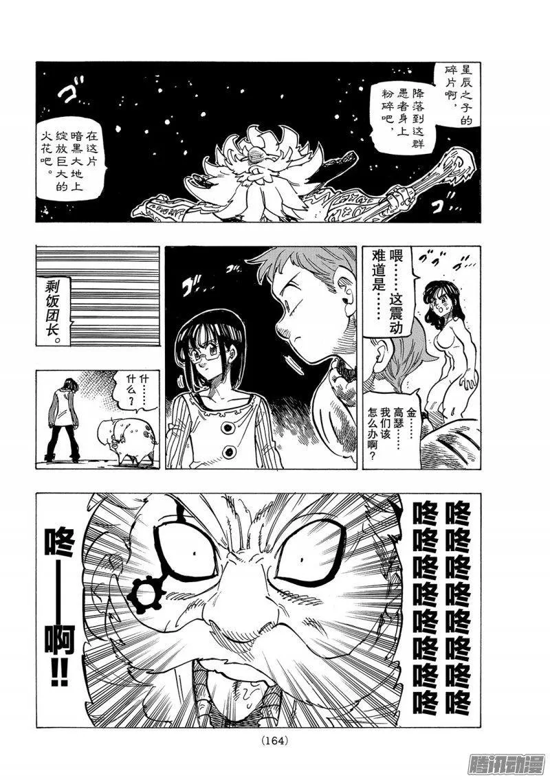 七人传奇漫画,第237话 吸噬之鬼2图