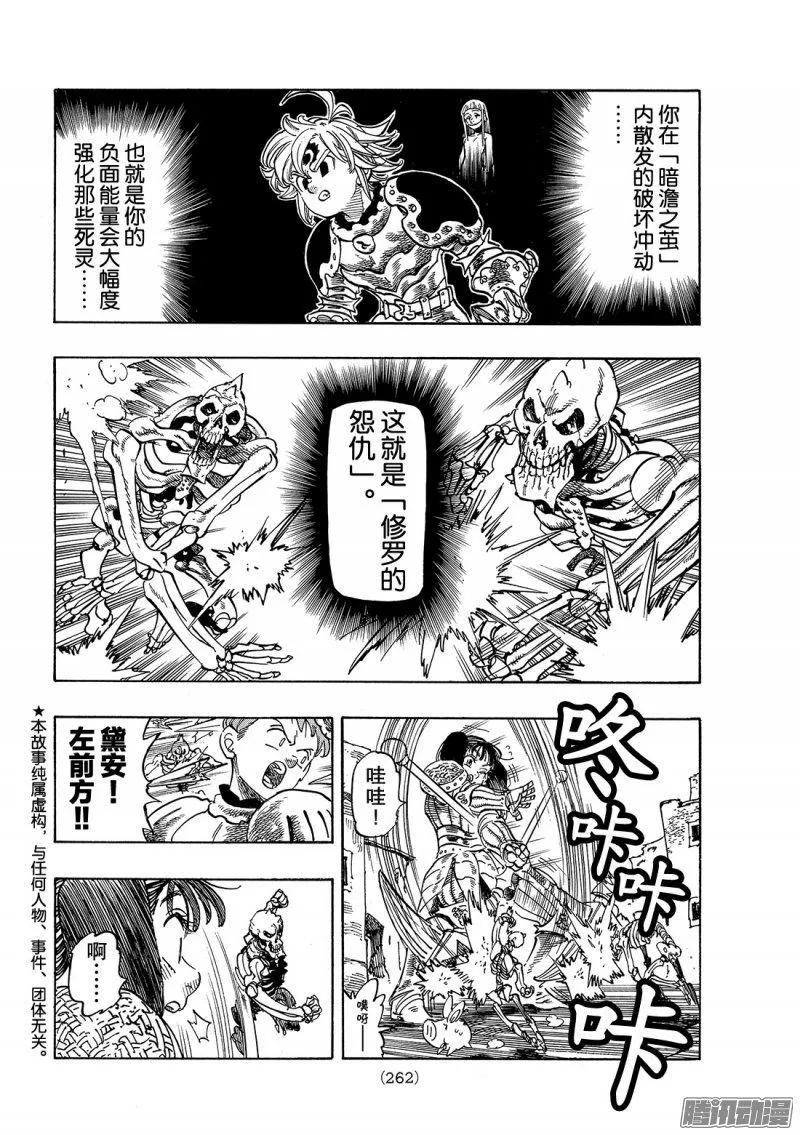 七人传奇漫画,第227话 激战！激战！！激战！3图