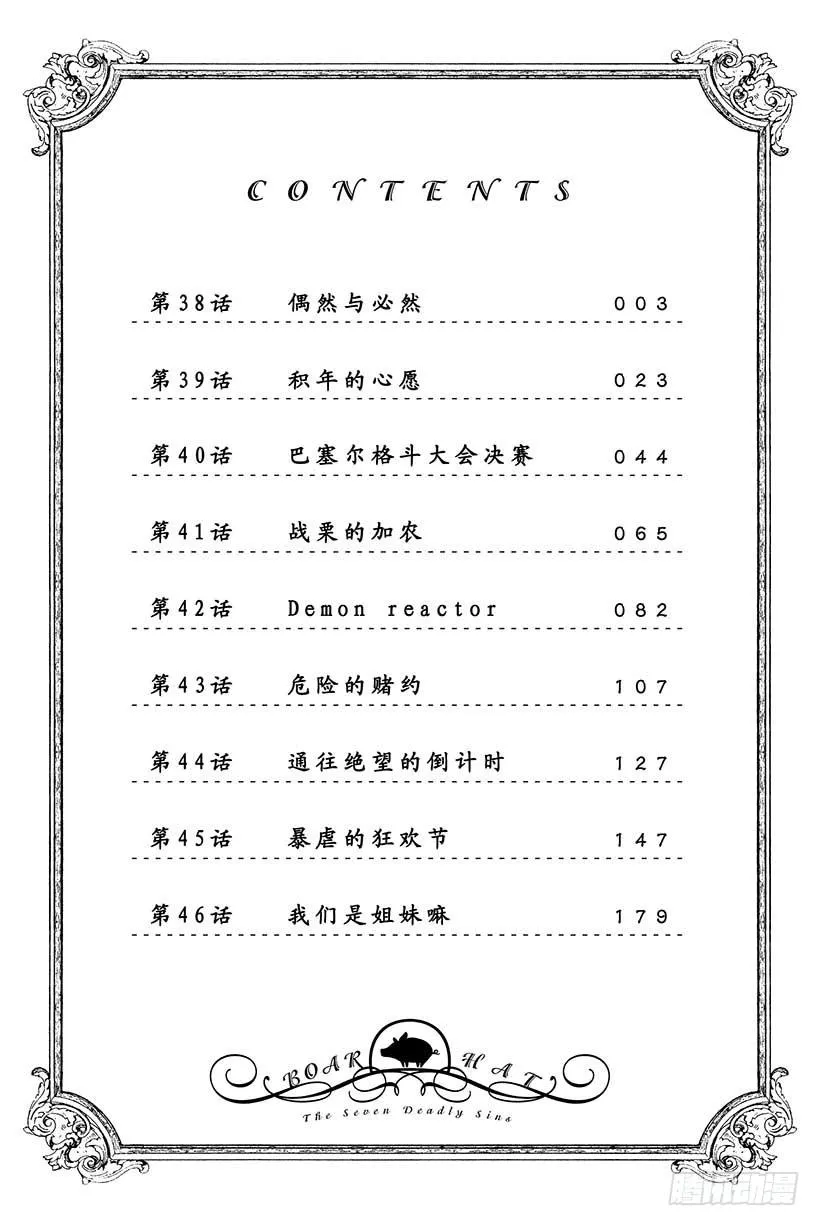 第38话 偶然与必然2