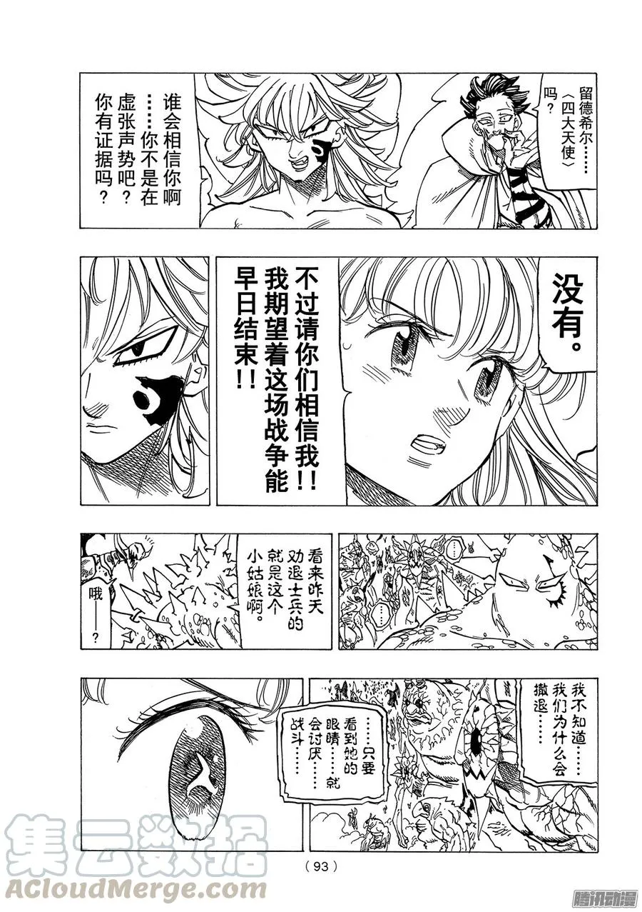 七人传奇漫画,第204话 要有光1图