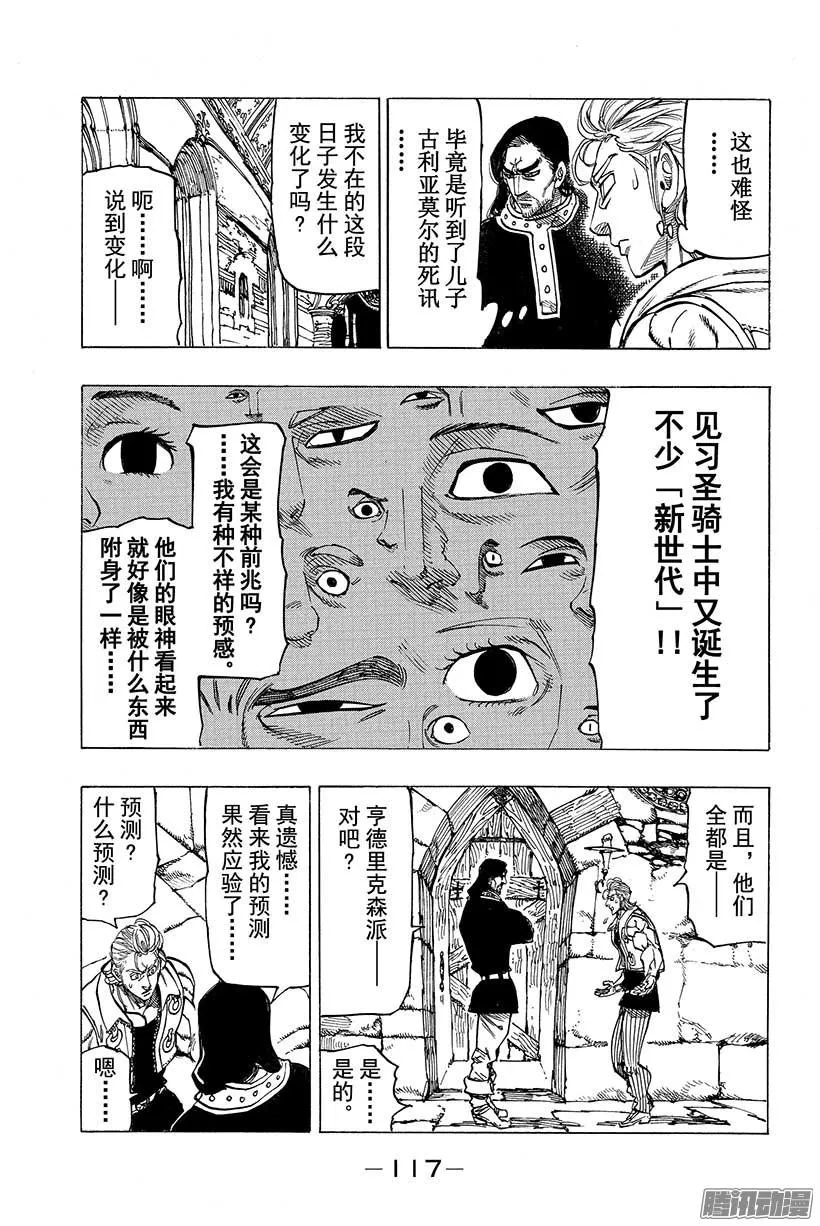 七人传奇漫画,第60话 渗出的混沌4图