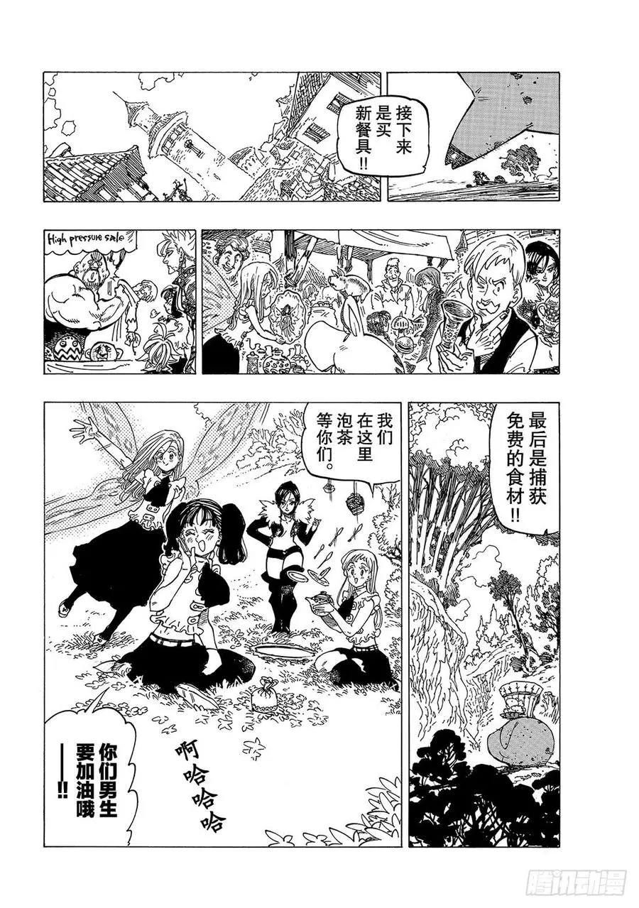 七人传奇漫画,第308话 尾声23图