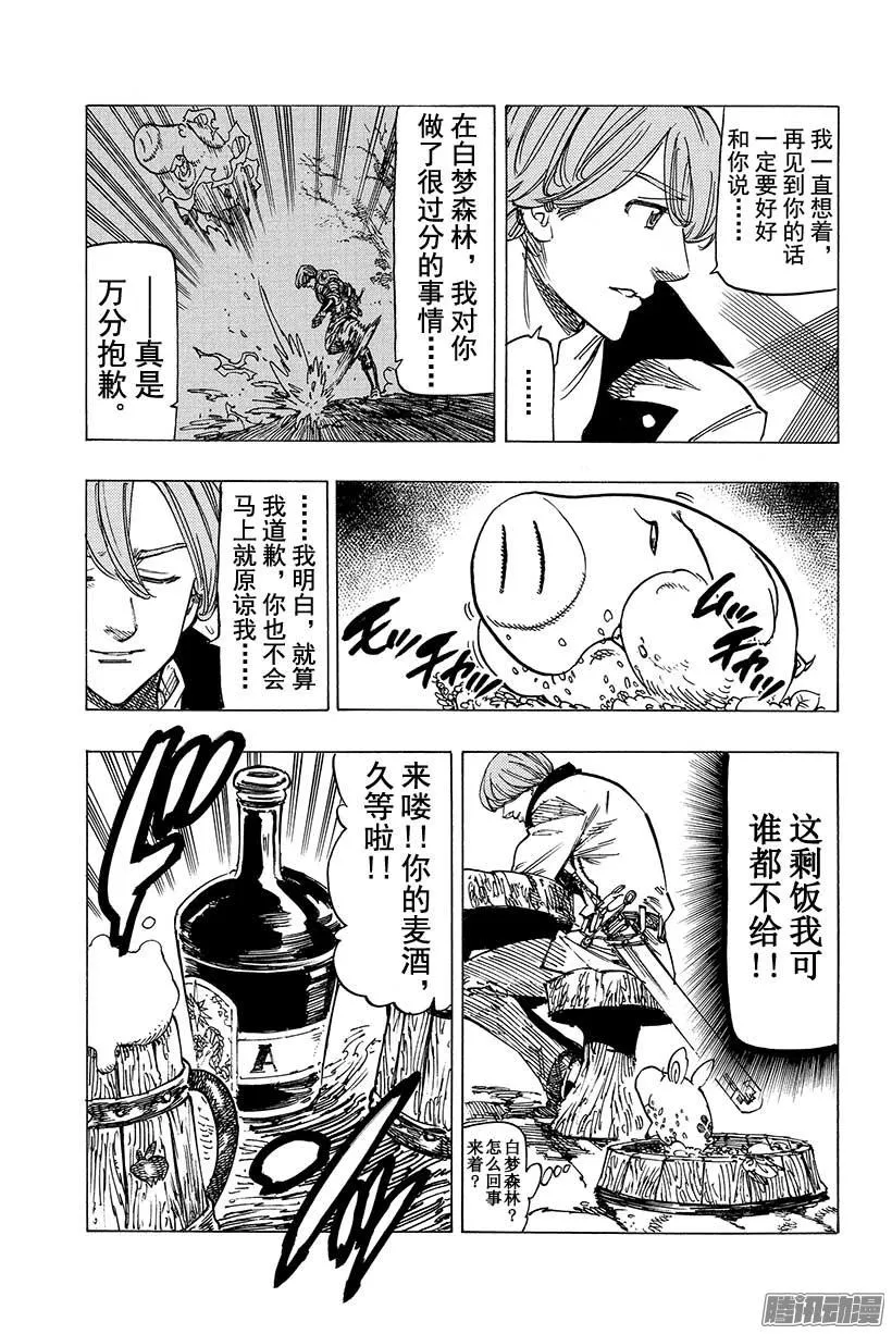 七人传奇漫画,第102话 离别的预感2图