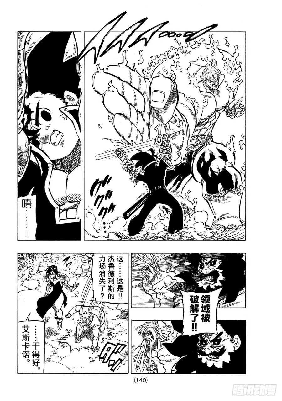 七人传奇漫画,第289话 〈傲慢〉VS「敬神」3图