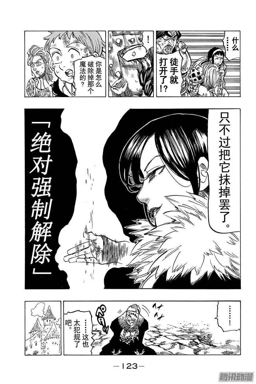 七人传奇漫画,第84话 功成圆满5图