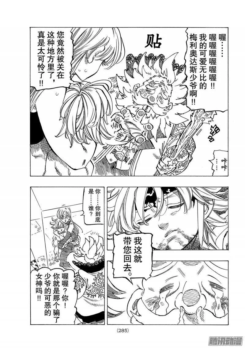 七人传奇漫画,第236话 绝望汇合5图