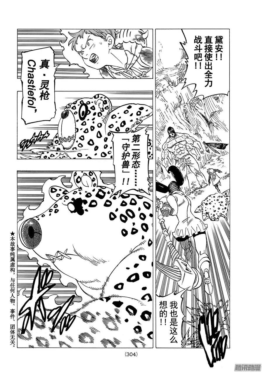 七人传奇漫画,第199话 失去光明的人们3图