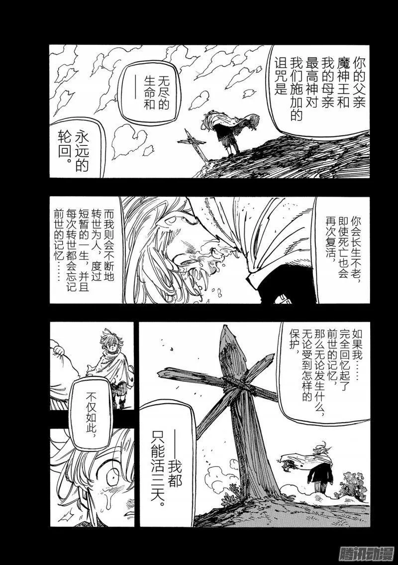 七人传奇漫画,第224话 这就是我们的生存之道1图