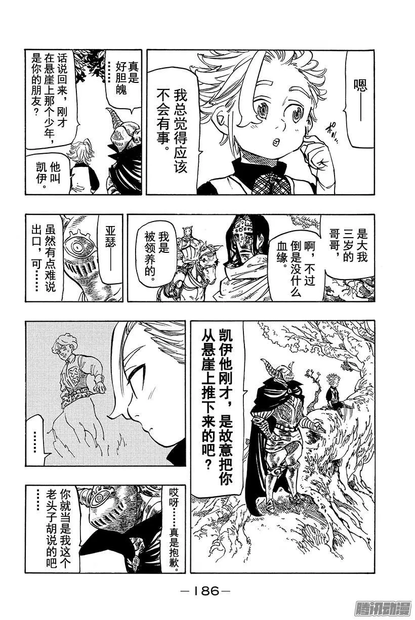 七人传奇漫画,第104话 妖精王回归4图