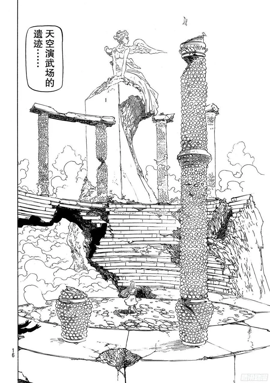 七人传奇漫画,第267话 天空之上3图