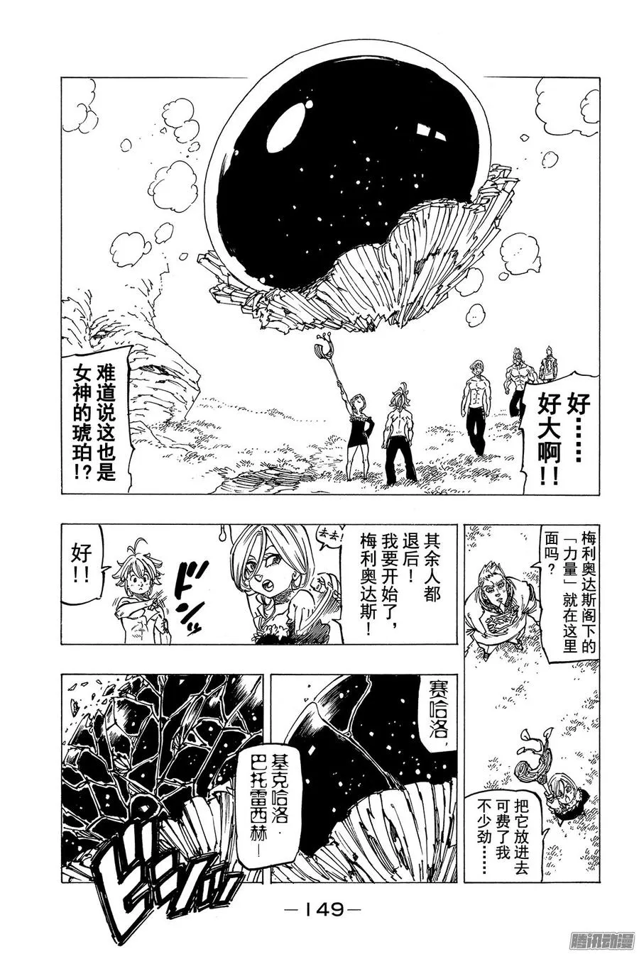 七人传奇漫画,第134话 致已不再是团长的你1图