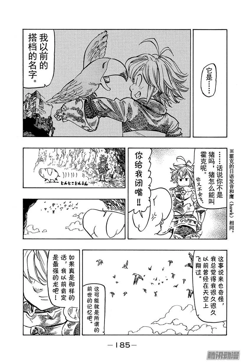 七人传奇漫画,第95话 崩溃的希望2图