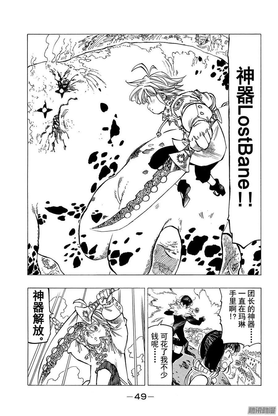 七人传奇漫画,第116话 神器LostBane2图