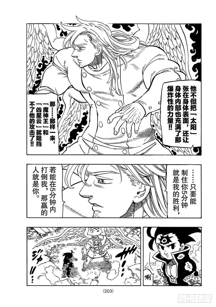 七人传奇漫画,第298话 玛艾尔VS杰鲁德利斯4图