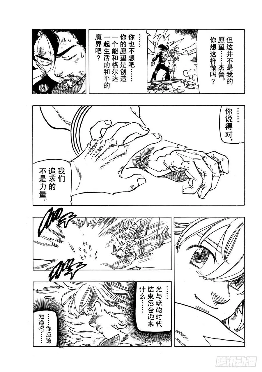 七人传奇漫画,第332话 代价3图