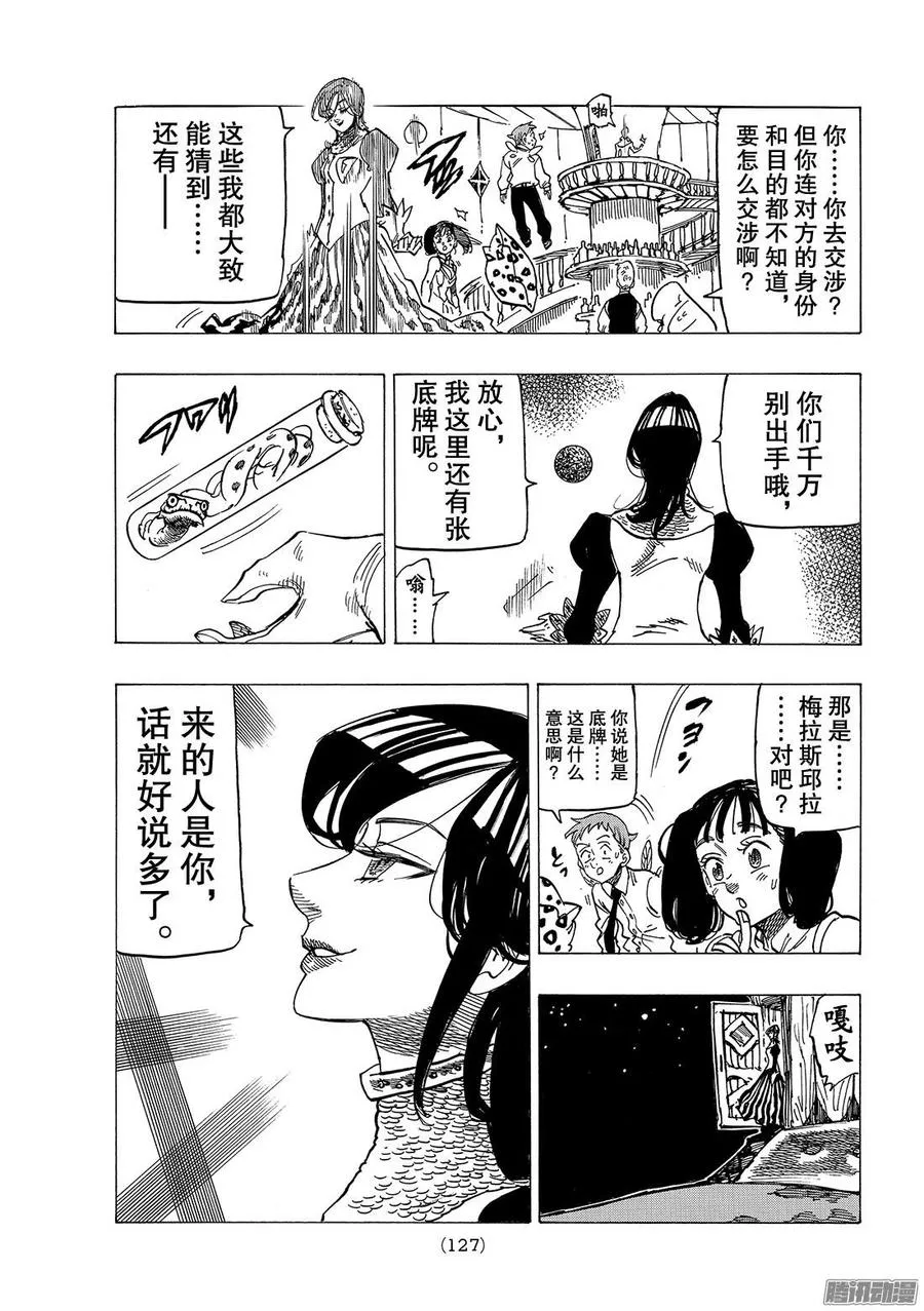 七人传奇漫画,第248话 我们的选择3图