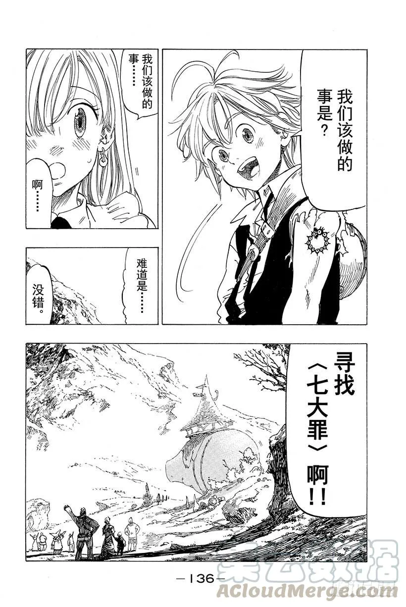 七人传奇漫画,第3话 自己该做的事1图