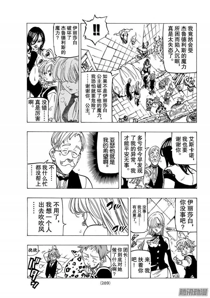 七人传奇漫画,第222话 被诅咒的恋人5图