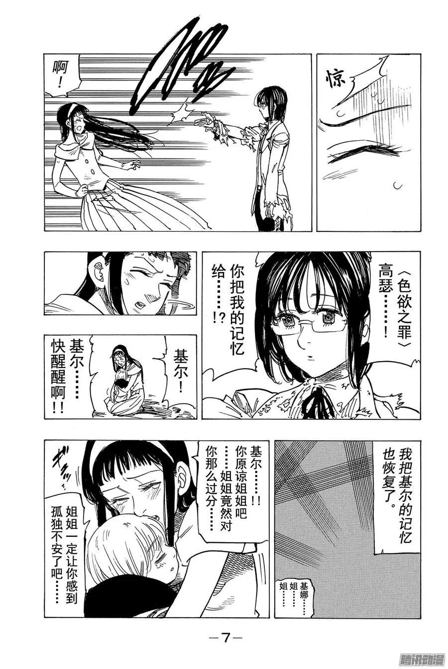 七人传奇漫画,第114话 踌躇的英雄们3图