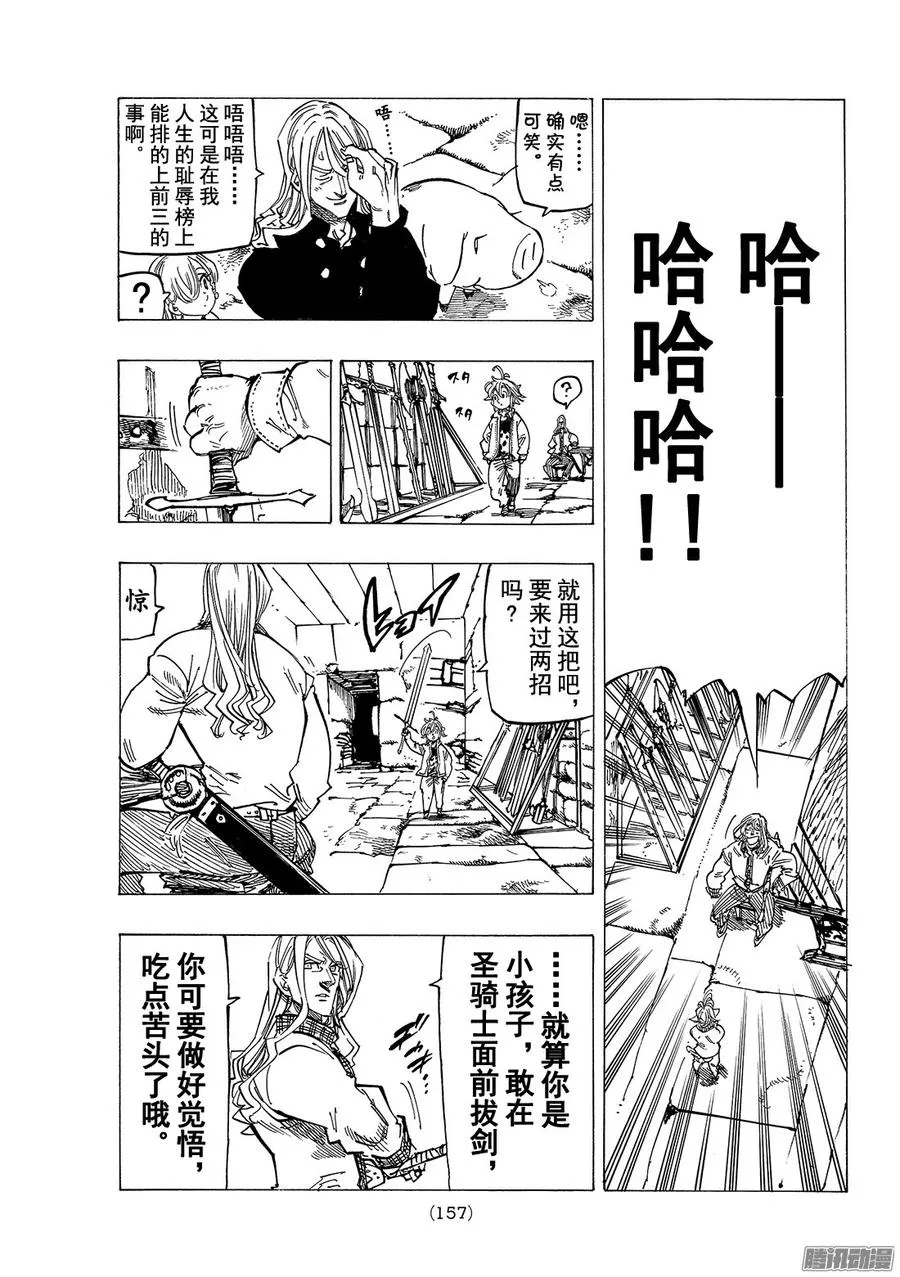 七人传奇漫画,第182话 实实在在的温暖1图