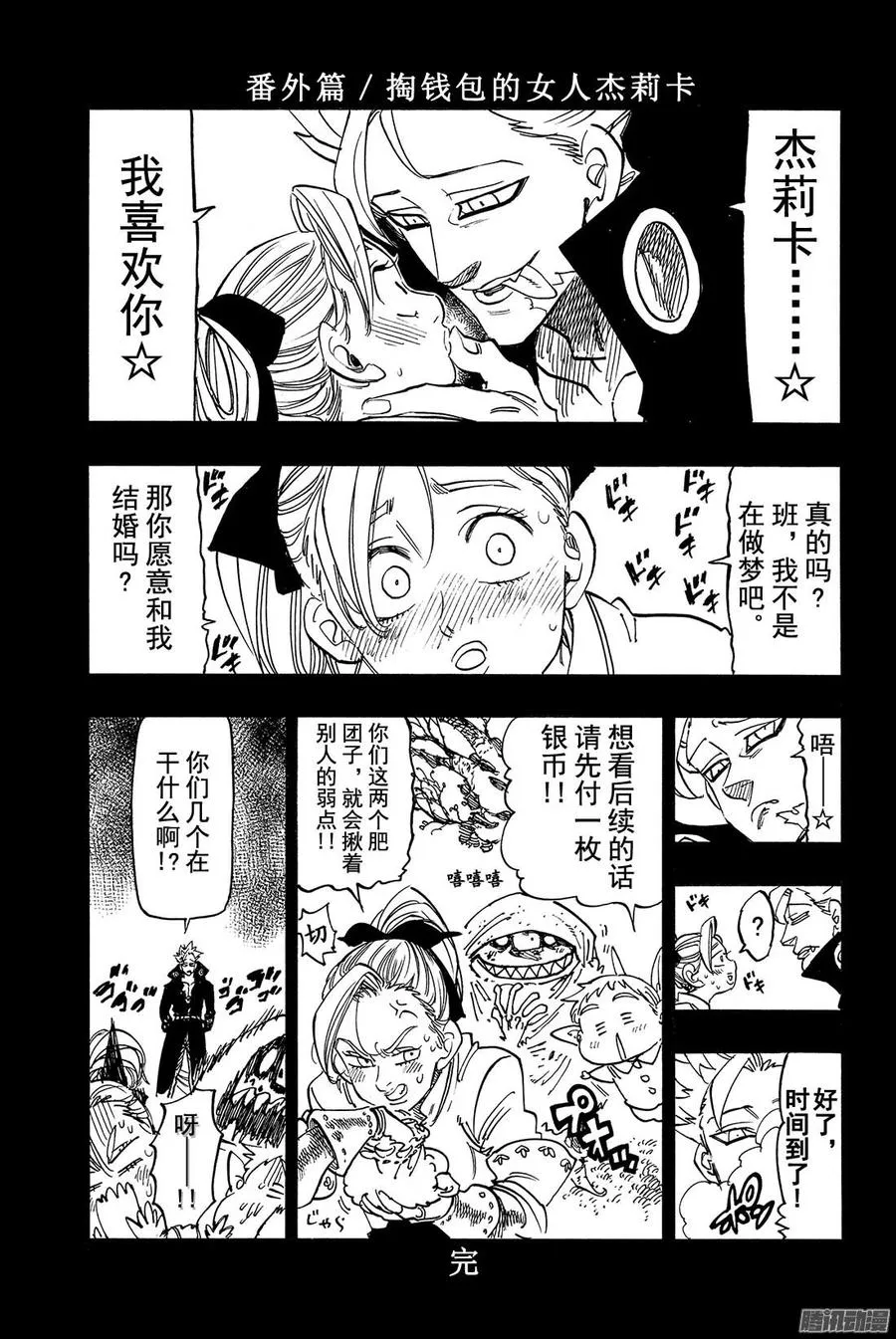 七人传奇漫画,第127话 再遇绝望3图