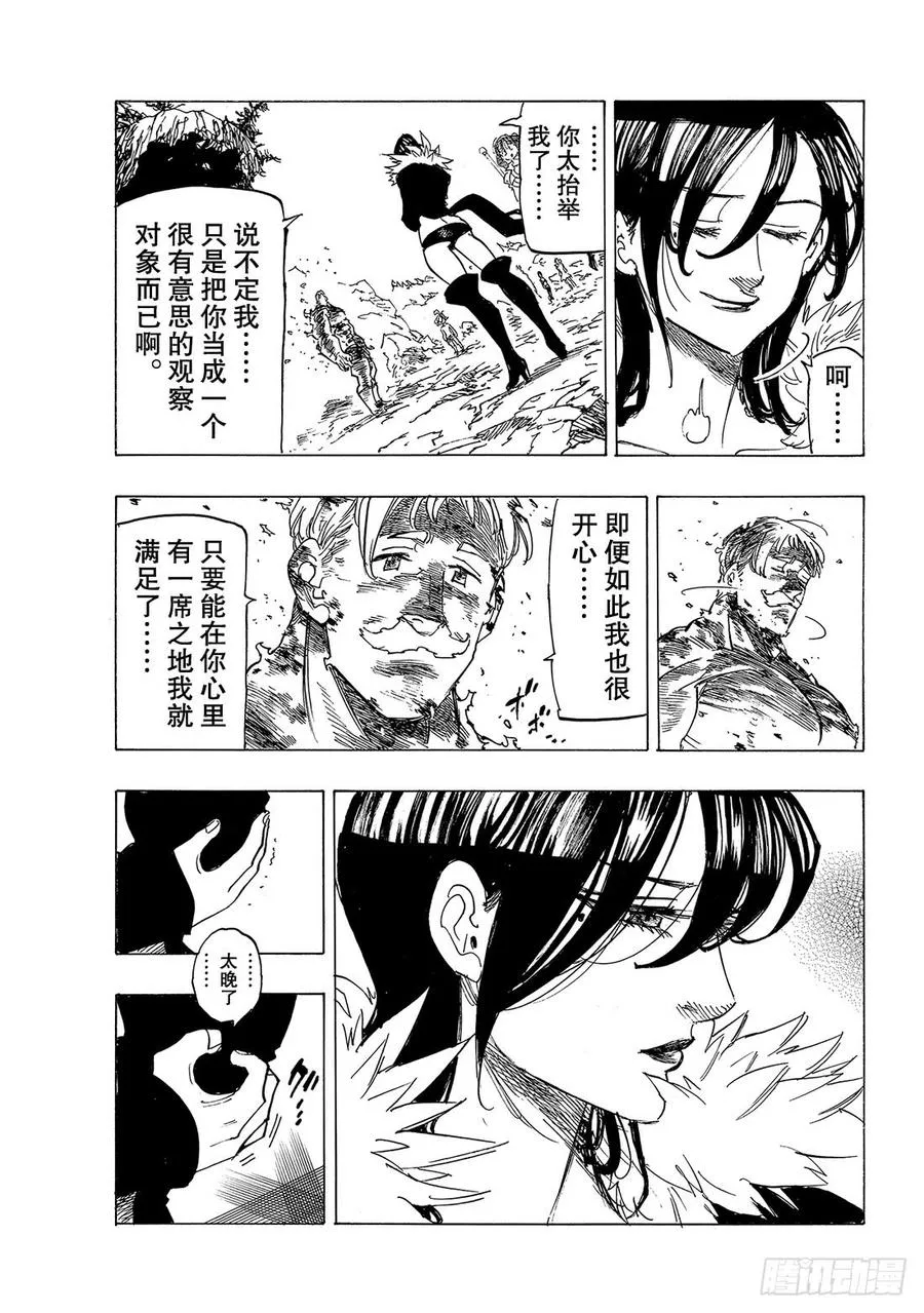 七人传奇漫画,第333话 傲慢和暴食和伤痕3图