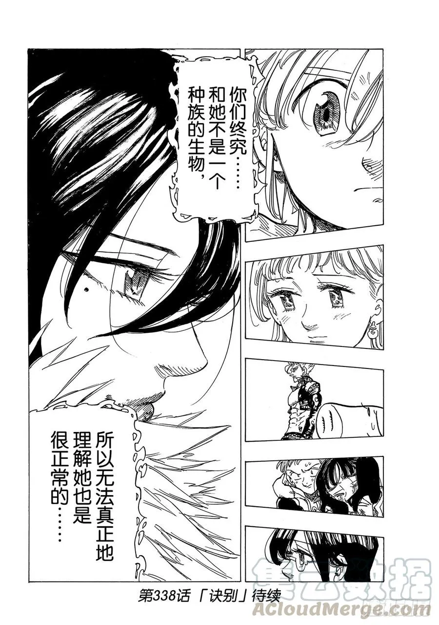 七人传奇漫画,第337话 玛琳1图