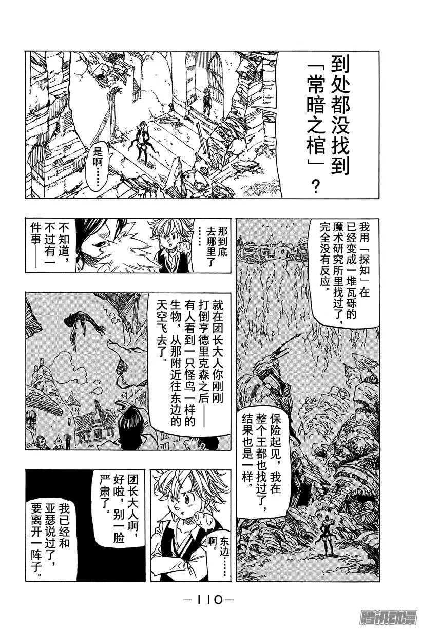 七人传奇漫画,第101话 爱的力量2图