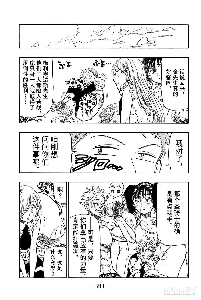 七人传奇漫画,第26话 与逝者们告别5图