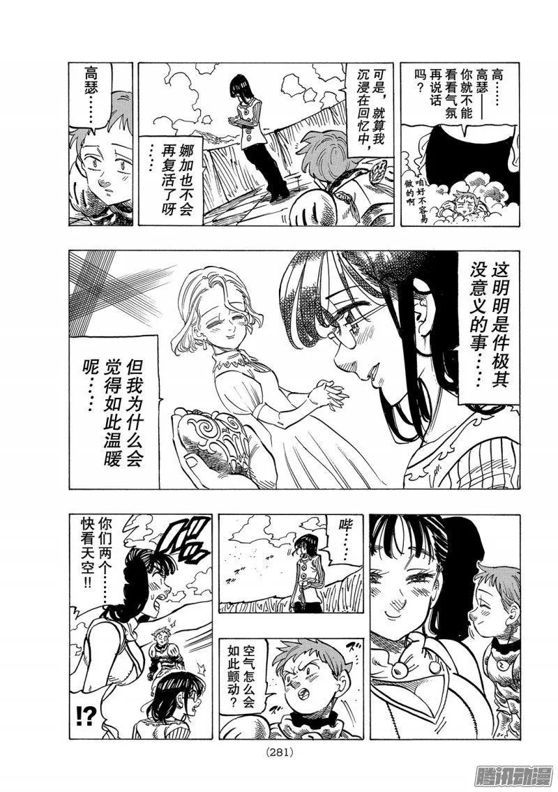 七人传奇漫画,第236话 绝望汇合1图