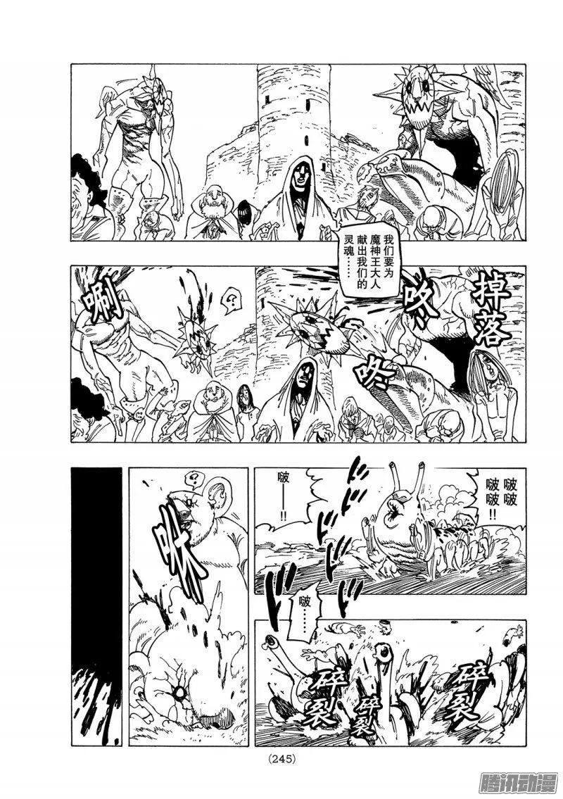 七人传奇漫画,第234话 通向未知的大门2图