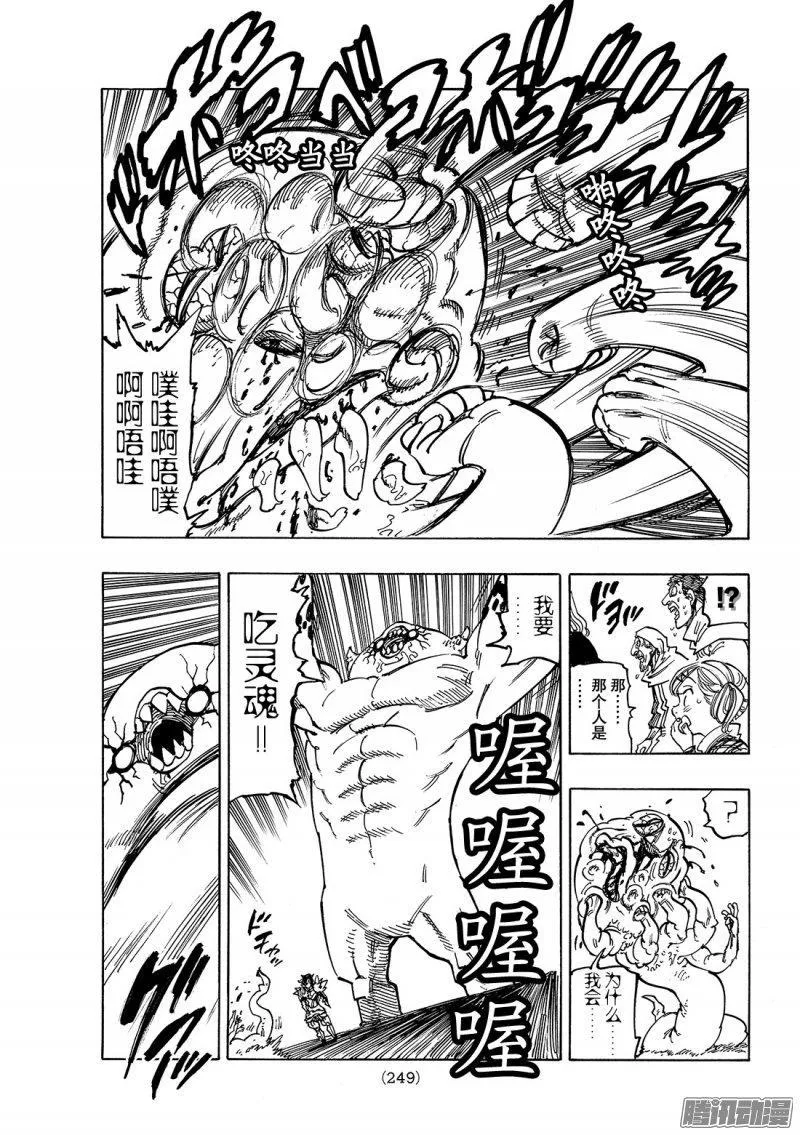 七人传奇漫画,第225话 到被毁灭的废城去3图