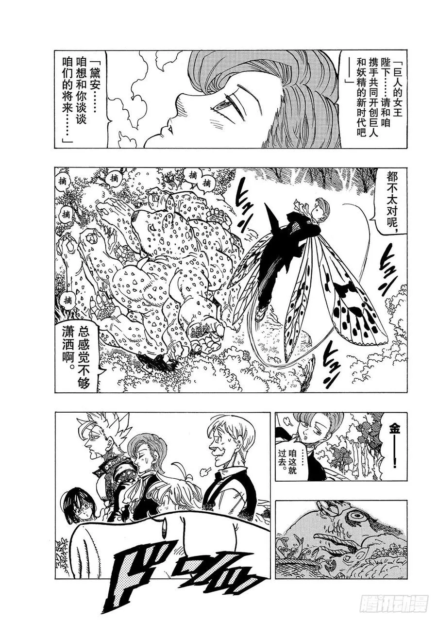 七人传奇漫画,第308话 尾声21图