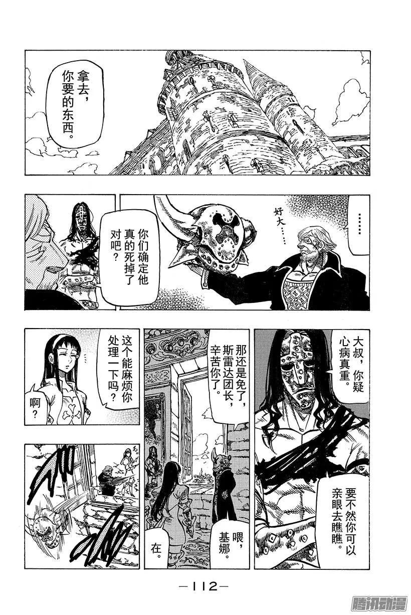 七人传奇漫画,第59话 看不懂的男人 加盟4图