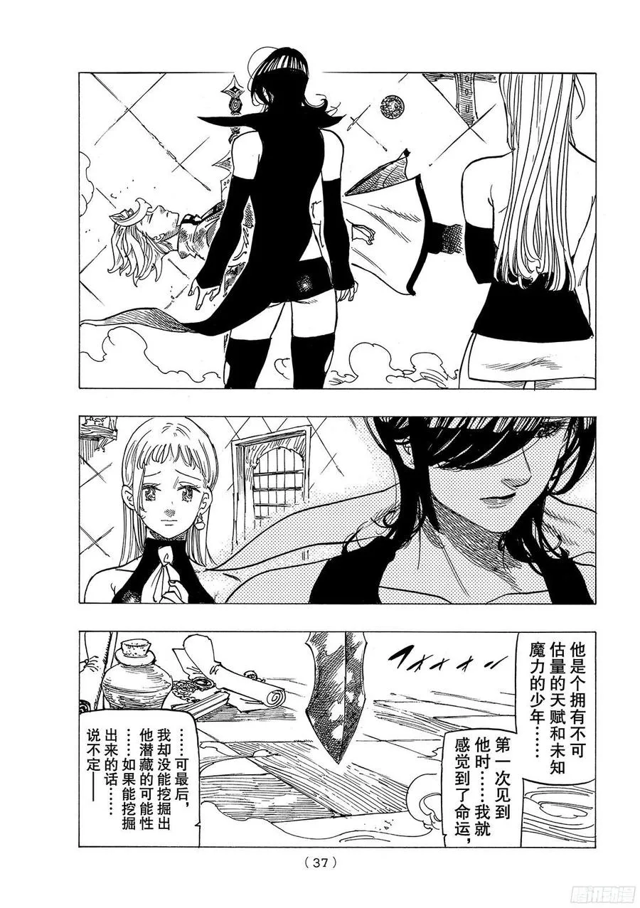 七人传奇漫画,第257话 出击之时1图