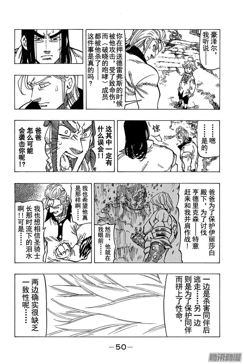 七人传奇漫画,第107话 寻求真相4图