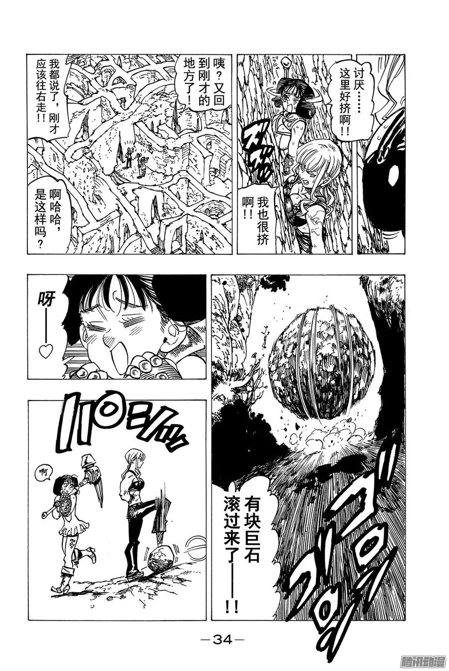 七人传奇漫画,第155话 死亡陷阱迷宫3图